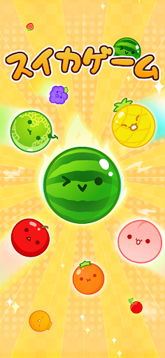 スイカゲーム-Aladdin X Screenshot 1