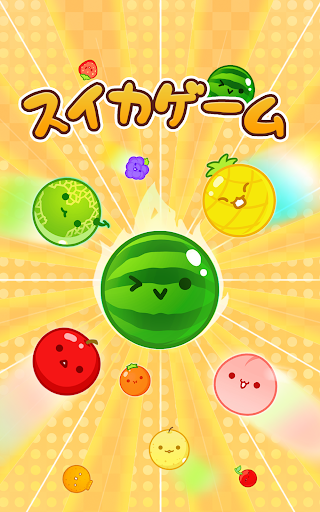 スイカゲーム-Aladdin X Screenshot 6