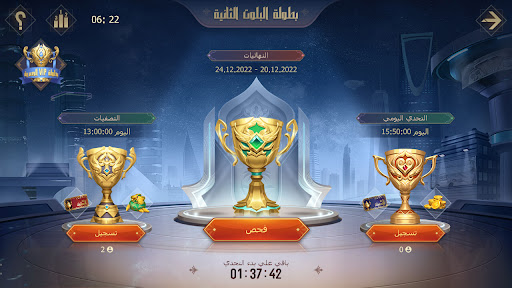 تربيعة بلوت スクリーンショット 1