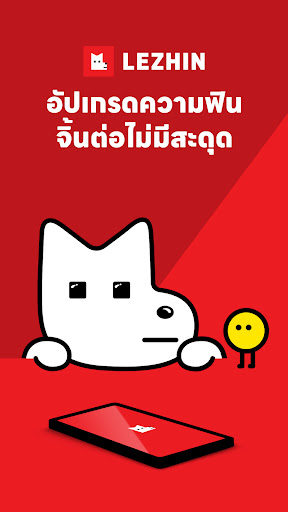 LEZHIN TH Screenshot 1