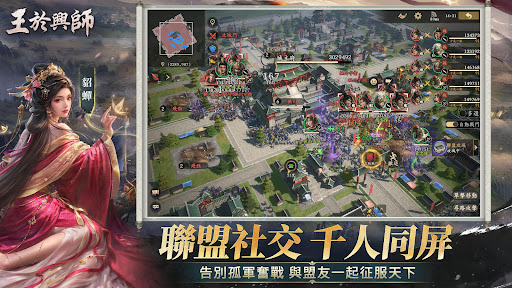 王於興師-真即時·立體戰爭策略手遊 スクリーンショット 3