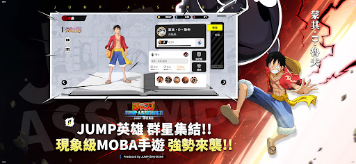 JUMP:群星集結 Screenshot 1