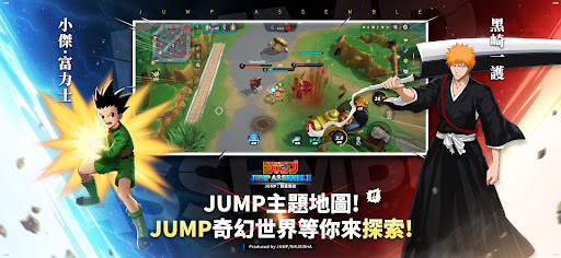 JUMP:群星集結 Screenshot 4