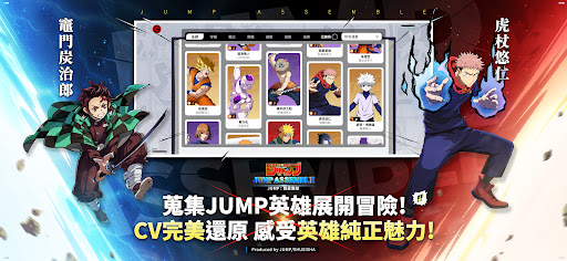 JUMP:群星集結 Screenshot 5