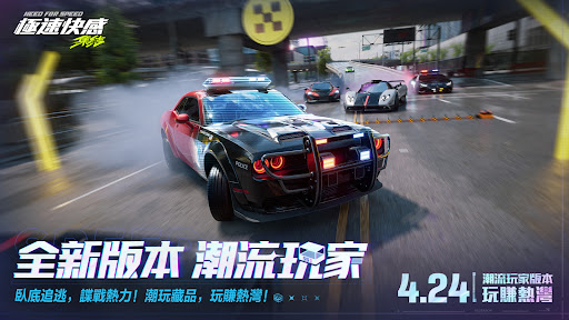極速快感:集結 スクリーンショット 1