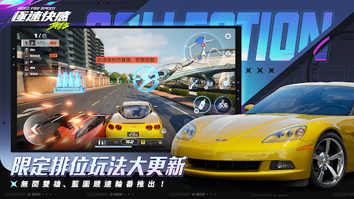 極速快感:集結 スクリーンショット 3