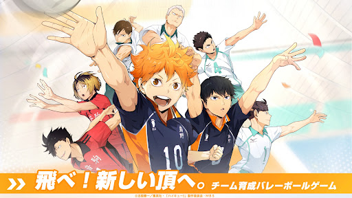 ハイキュー!!FLY HIGH Screenshot 1