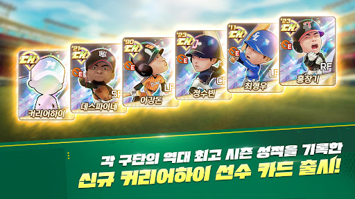 마구마구 2025 Screenshot 1