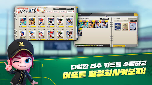 마구마구 2025 Screenshot 4