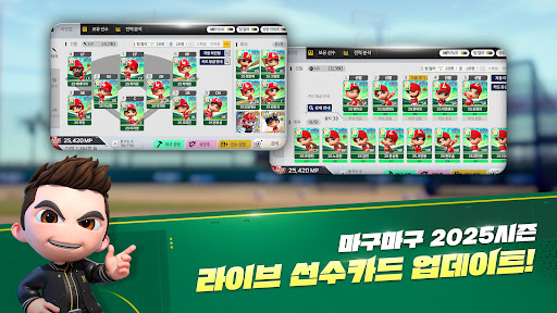 마구마구 2025 Screenshot 5