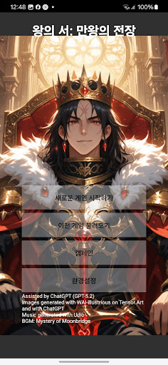 왕의 서: 만왕의 전장 Screenshot 1