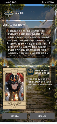 왕의 서: 만왕의 전장 Screenshot 2