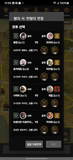 왕의 서: 만왕의 전장 Screenshot 4