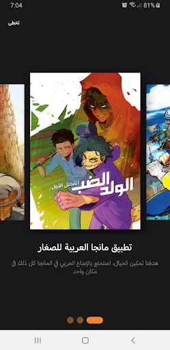مانجا للصغار Screenshot 2