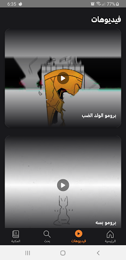 مانجا للصغار Screenshot 3