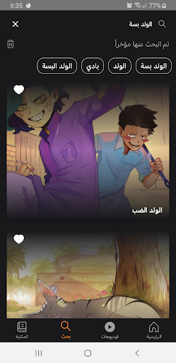 مانجا للصغار Screenshot 4