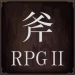 Ax RPG IIをダウンロード