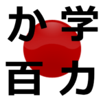 Obenkyoをダウンロード