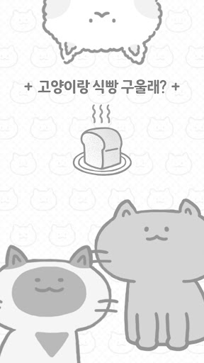 Do you want to bake with a cat? Screenshot 1