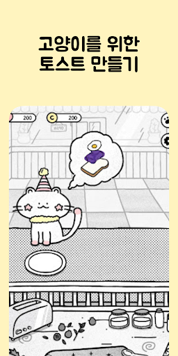 Do you want to bake bread with the cat? Screenshot 6