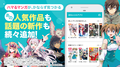 めちゃコミック Screenshot 2