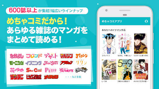 めちゃコミック Screenshot 3