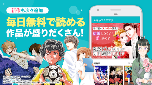 めちゃコミック Screenshot 4