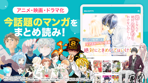 めちゃコミック Screenshot 6