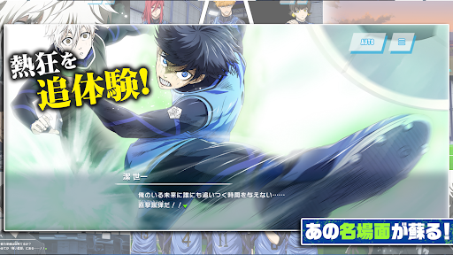 ブルーロック BLAZE BATTLE Screenshot 4