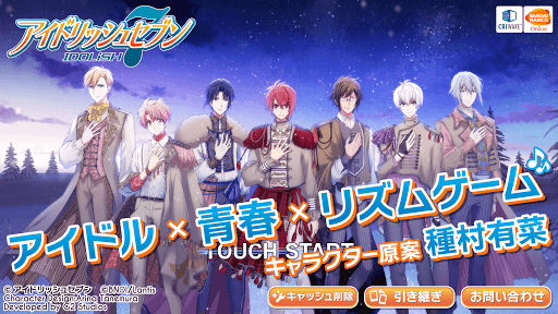 アイドリッシュセブン スクリーンショット1