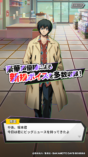 SAKAMOTO DAYS デンジャラスパズル Screenshot 4