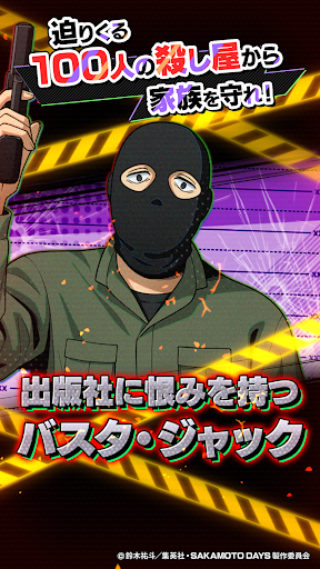SAKAMOTO DAYS デンジャラスパズル Screenshot 6