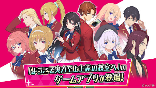 ようこそ実力至上主義の教室へ~マージパズル特別試験~ Screenshot 1