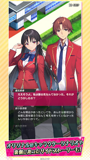 ようこそ実力至上主義の教室へ~マージパズル特別試験~ Screenshot 5
