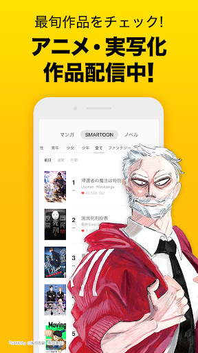 ピッコマ-人気漫画や話題のコミックが毎日読めるマンガアプリ Screenshot 2