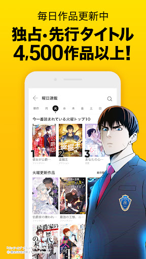 ピッコマ-人気漫画や話題のコミックが毎日読めるマンガアプリ Screenshot 3