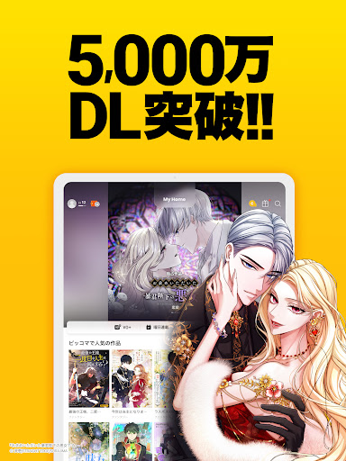 ピッコマ-人気漫画や話題のコミックが毎日読めるマンガアプリ Screenshot 5