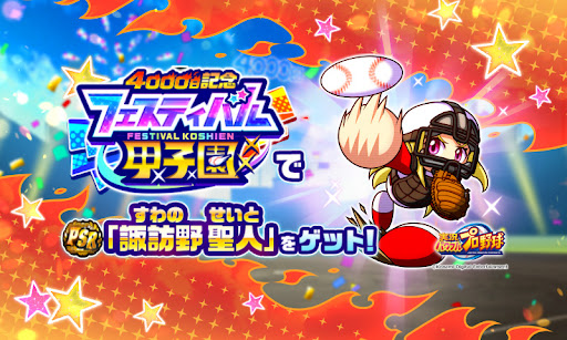 実況パワフルプロ野球 Screenshot 1