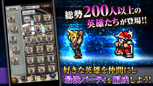 FINAL FANTASY Record Keeper Screenshot 3