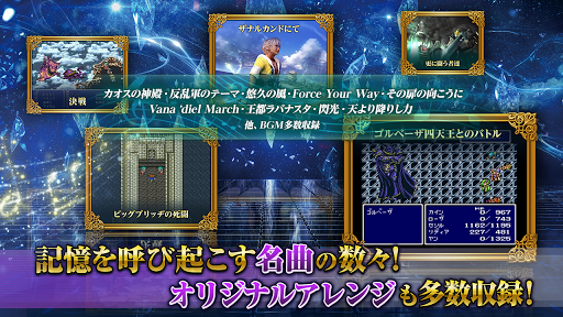 FINAL FANTASY Record Keeper Screenshot 4