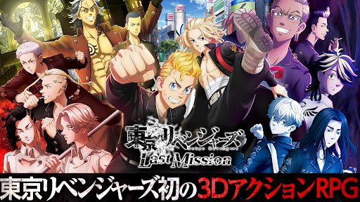 Captura de tela 6 de 東京リベンジャーズ Last Mission
